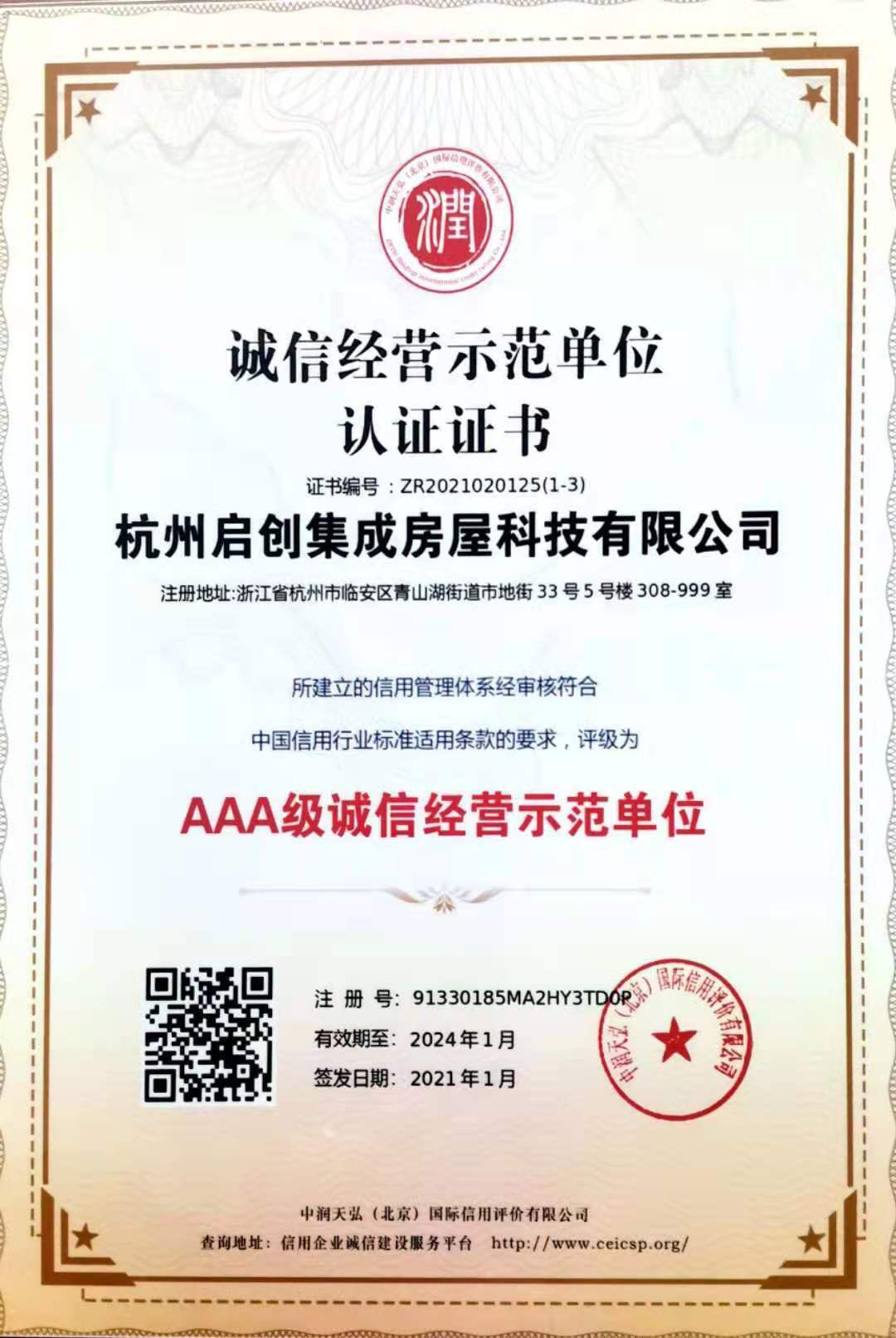  企业荣誉